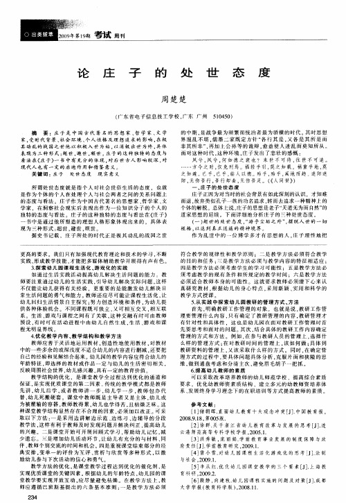 论庄子的处世态度