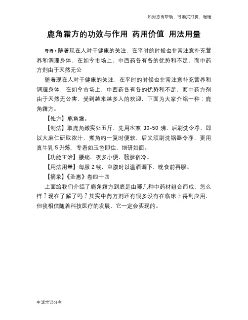 鹿角霜方的功效与作用 药用价值 用法用量