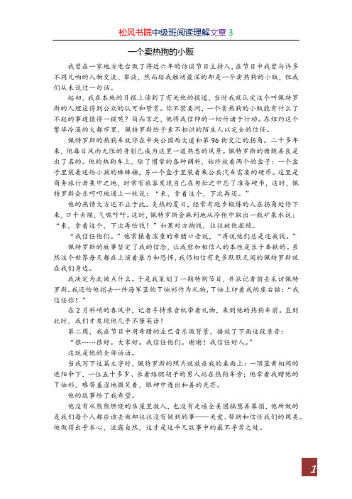 中级班阅读理解文章3