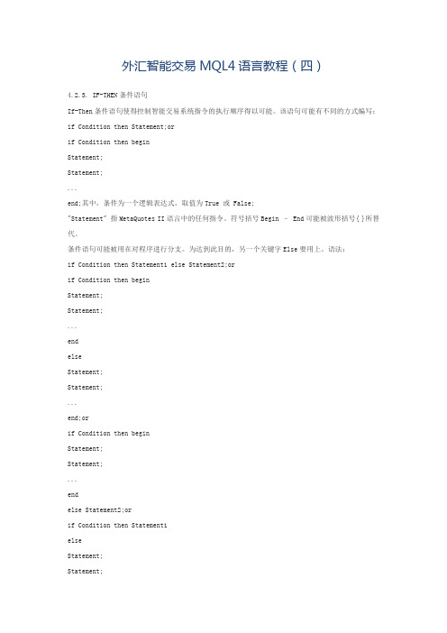 外汇智能交易MQL4语言教程(四)