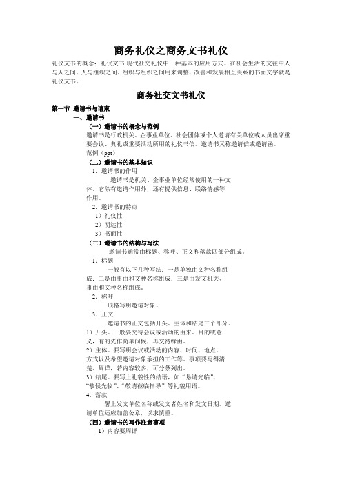 商务礼仪之商务文书礼仪