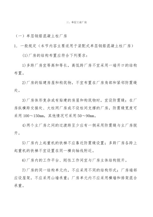 二建：建筑结构与建筑设备讲义. 第八章第二节 建筑结构抗震设计(三)