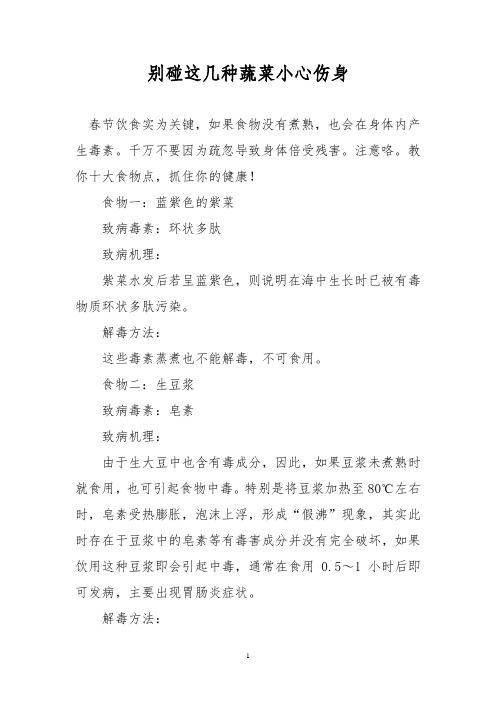 别碰这几种蔬菜小心伤身