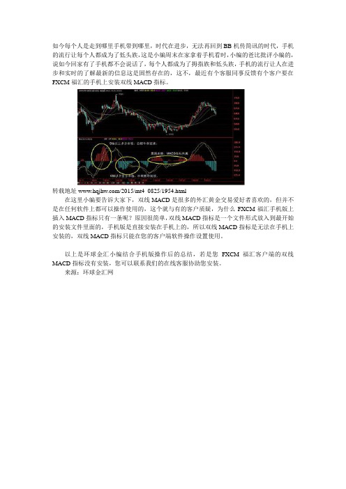 FXCM福汇MT4手机版可以插入双线MACD指标吗