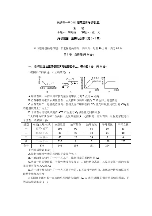 长沙市一中2011届高三月考试卷(五)