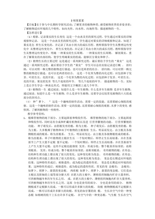 大象版科学四下3.3《硕果累累》教学设计