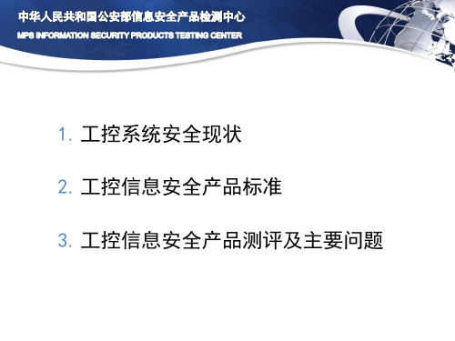 工业控制协议过滤