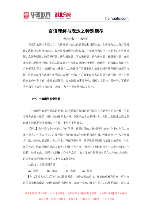 湖北省公务员考试：言语理解与表达之特殊题型