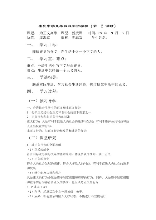 唐庄中学九年级政治讲学稿.2doc