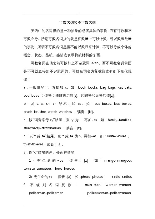 可数不可数名词用法