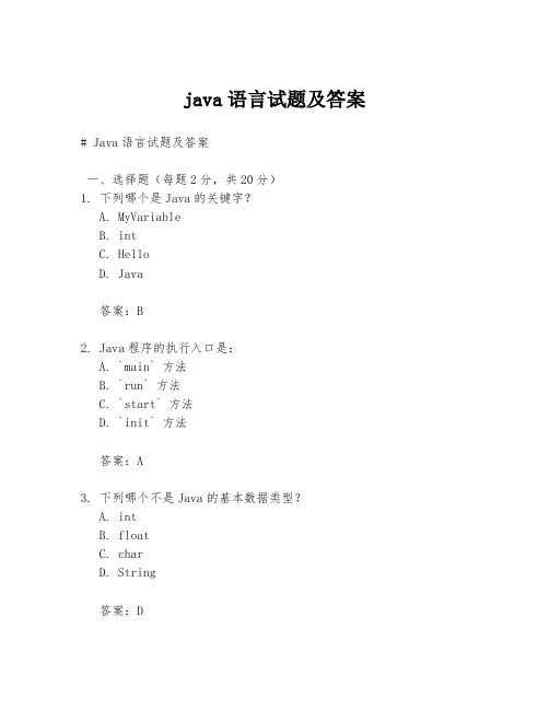 java语言试题及答案