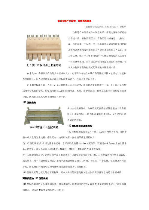 综合布线产品温故：打线式配线架