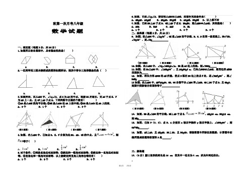 八年级上册数学第一次月考试题及答案 