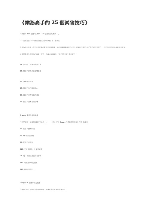 业务高手的25个销售技巧