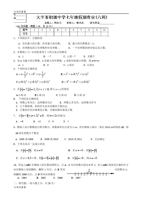 苏科版七年级上册数学周末假期作业(六).docx