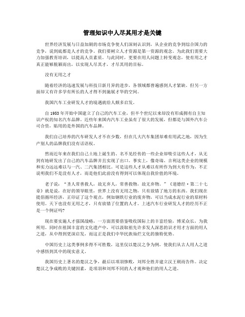 管理知识中人尽其用才是关键