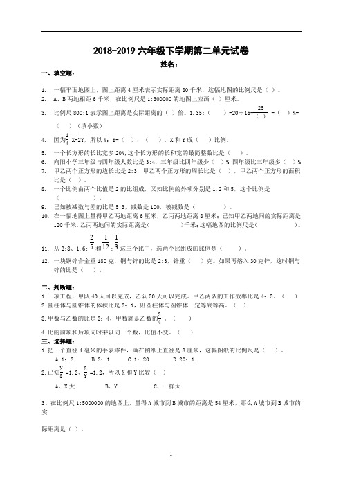 2018-2019北师大版六年级数学下册第二单元试卷