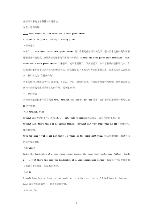 虚拟语气中的含蓄条件句常见用法总结