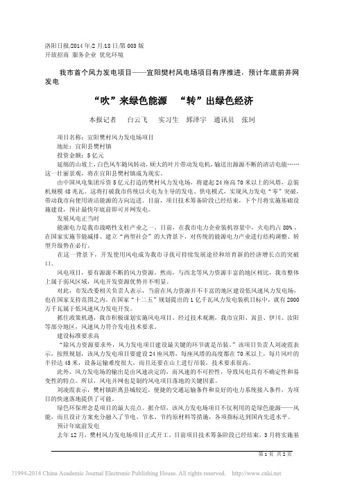 _吹_来绿色能源_转_出绿色经济_白云飞