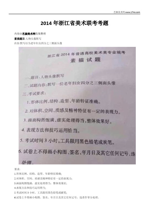 2014年浙江省美术联考考题