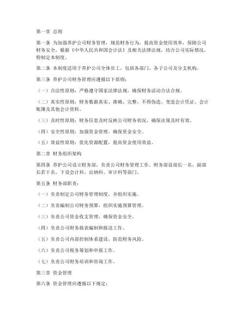 养护公司财务管理制度