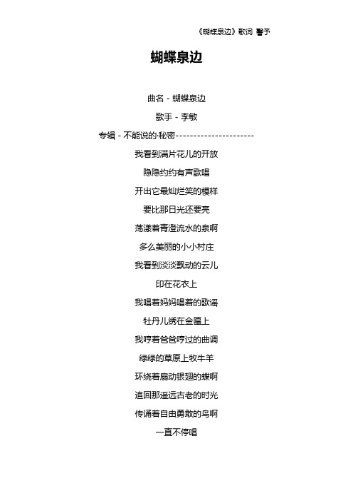 《蝴蝶泉边》歌词 馨予