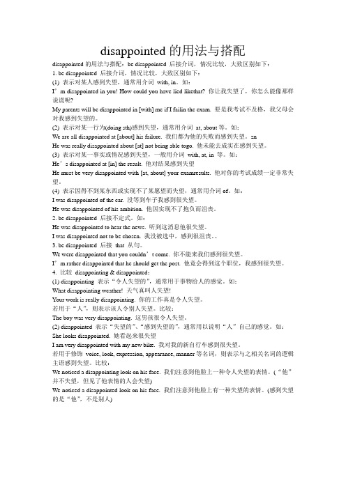 disappointed的用法与搭配