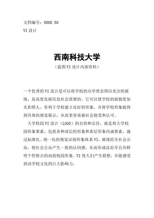 西南科技大学校徽校标