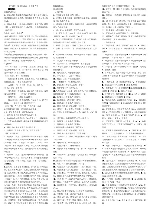 中国古代文学作品选一笔记全