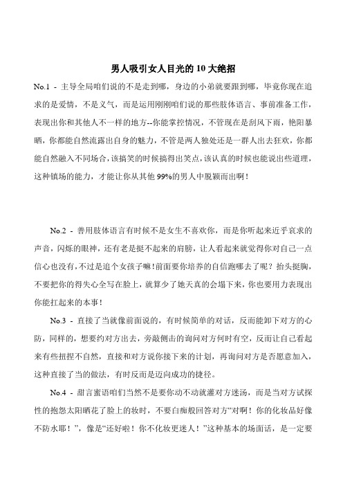 男人吸引女人目光的10大绝招