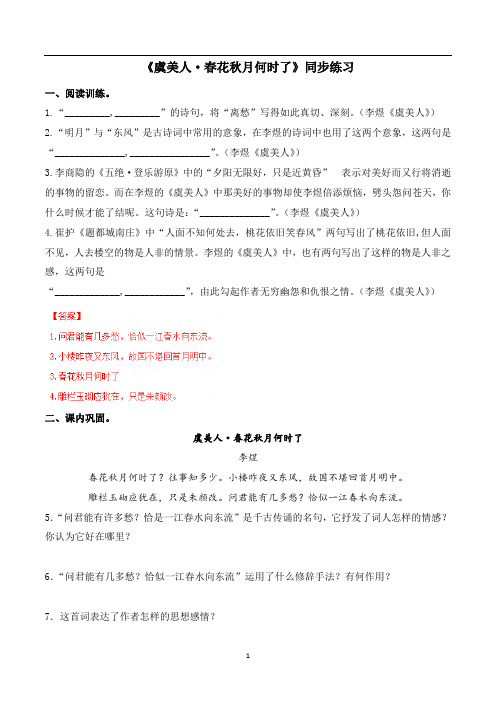 《虞美人·春花秋月何时了》同步练习附答案