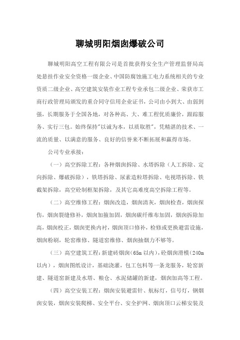 聊城烟囱爆破拆除公司