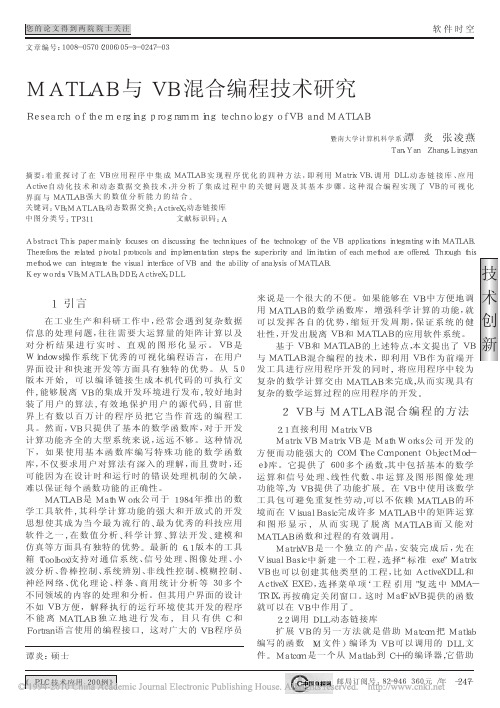 MATLAB与VB混合编程技术研究