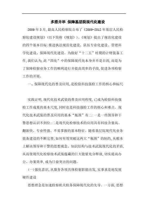多措并举 保障基层院现代化建设