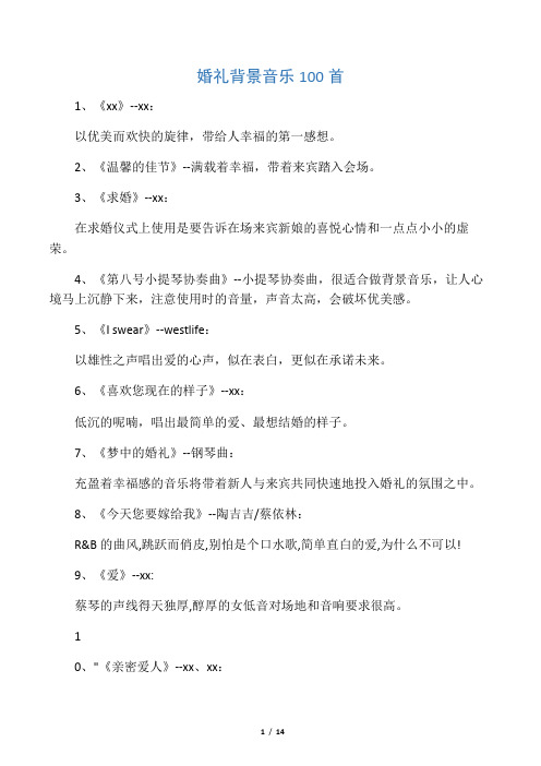 婚礼背景音乐100首(免费下载)