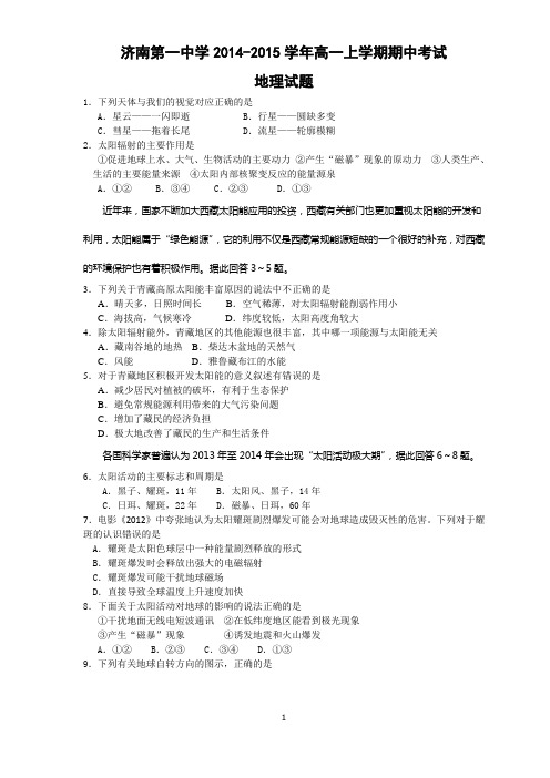 2014年11月济南一中高一期中考试地理试题word版含答案