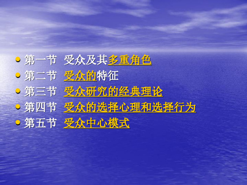 传播学受众分析