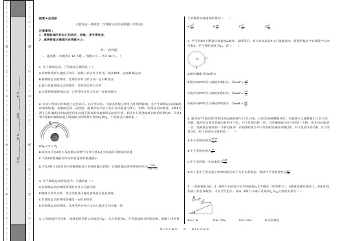 人教版高一物理第二学期期末综合检测题(附答案)