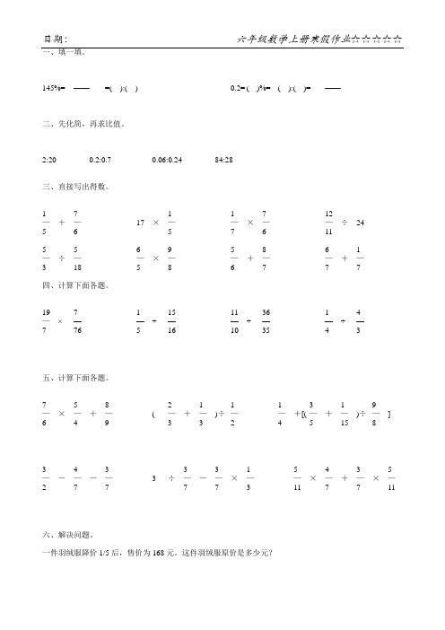 六年级数学上册寒假作业19