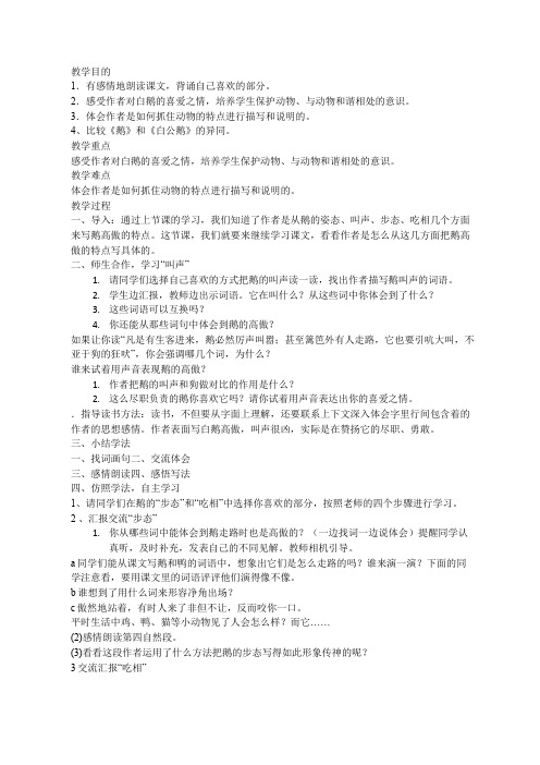 《鹅》 《白公鹅》教学设计