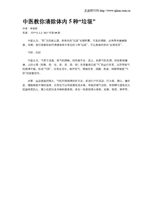中医教你清除体内5种“垃圾”