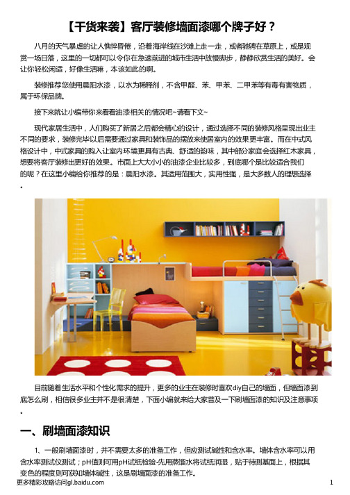 客厅装修墙面漆哪个牌子好_装修墙面漆什么牌子好_客厅墙面漆装修效果图_墙面漆哪个牌子好_晨阳水漆