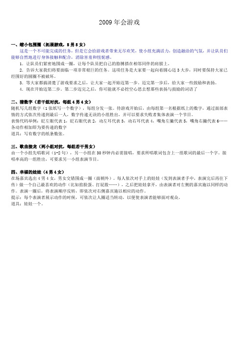 年会或婚礼上的游戏