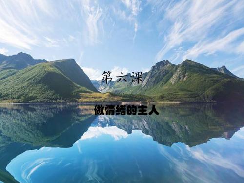 第三单元过富有情趣的生活