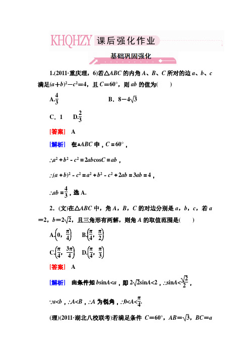 2013年走向高考·高考数学文理总复习(新人教A版)课后练习+单元测试3-6正弦定理和余弦定理