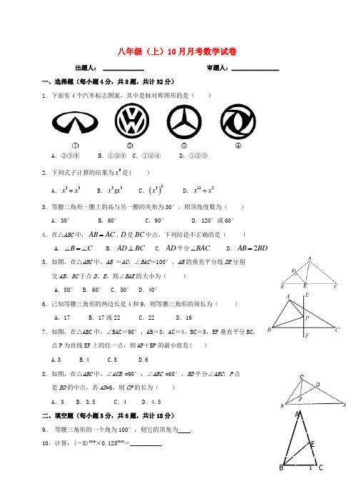 2017_2018学年八年级数学10月月考试题新人教版