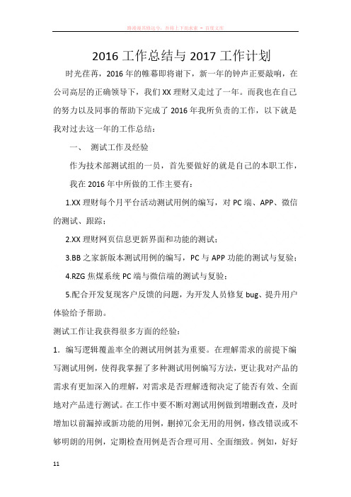 2016工作总结与2017工作计划