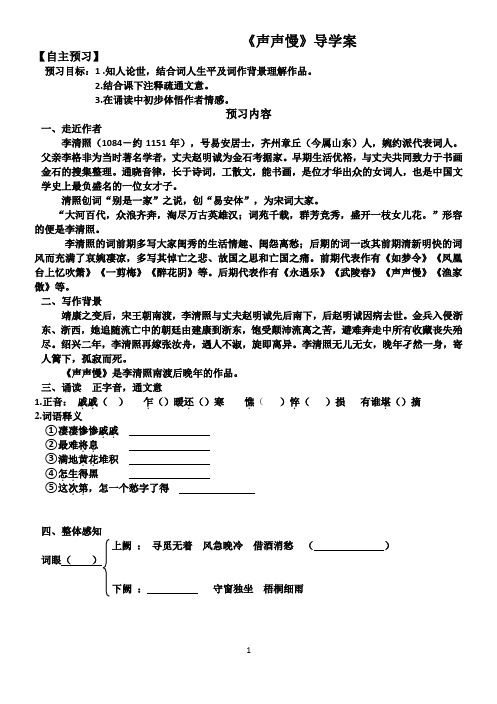 《声声慢》导学案