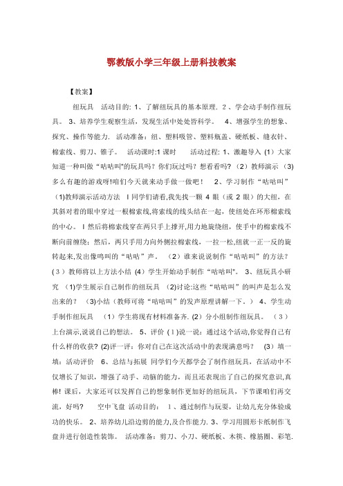 鄂教版小学三年级上册科技教案(2)