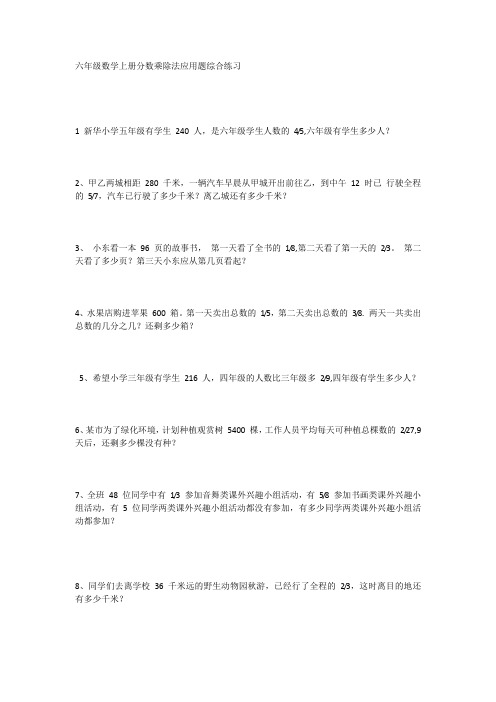 六年级数学上册分数乘除法应用题综合练习